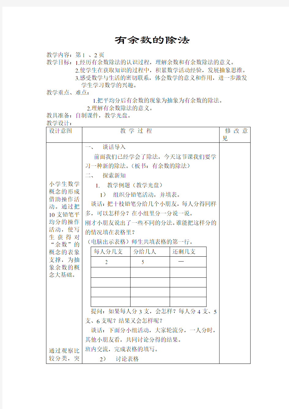 最新苏教版二年级下册数学全册教案