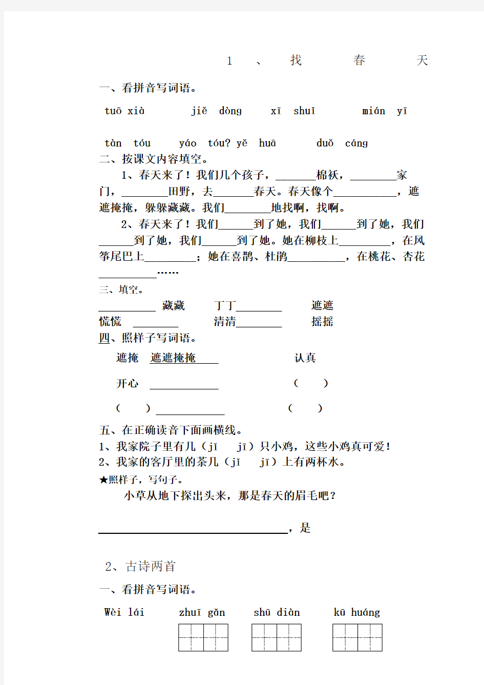 人教版二年级下册语文每课作业完整版