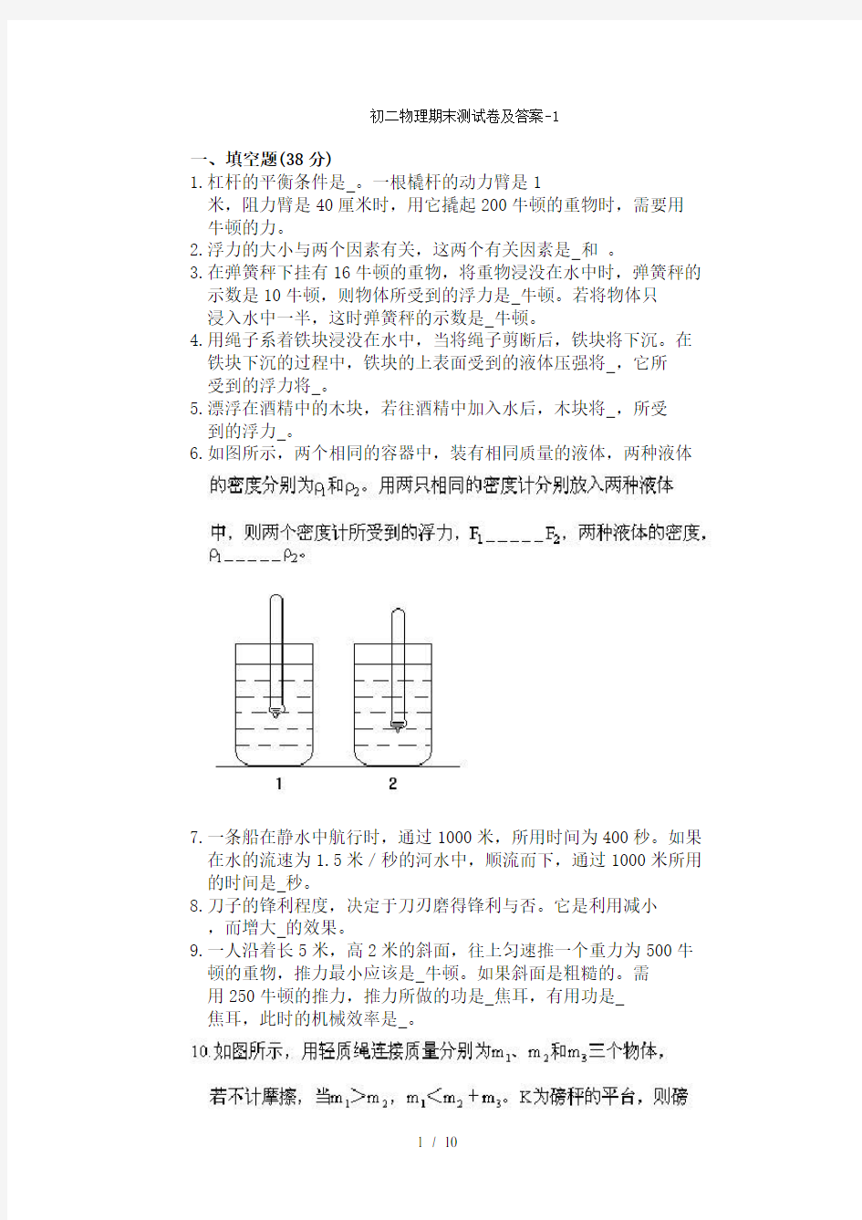 初二物理期末测试卷及答案-1