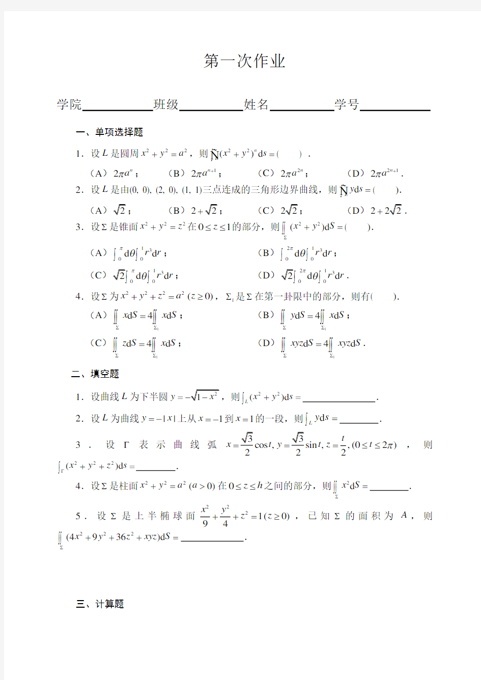 高等数学作业 .doc