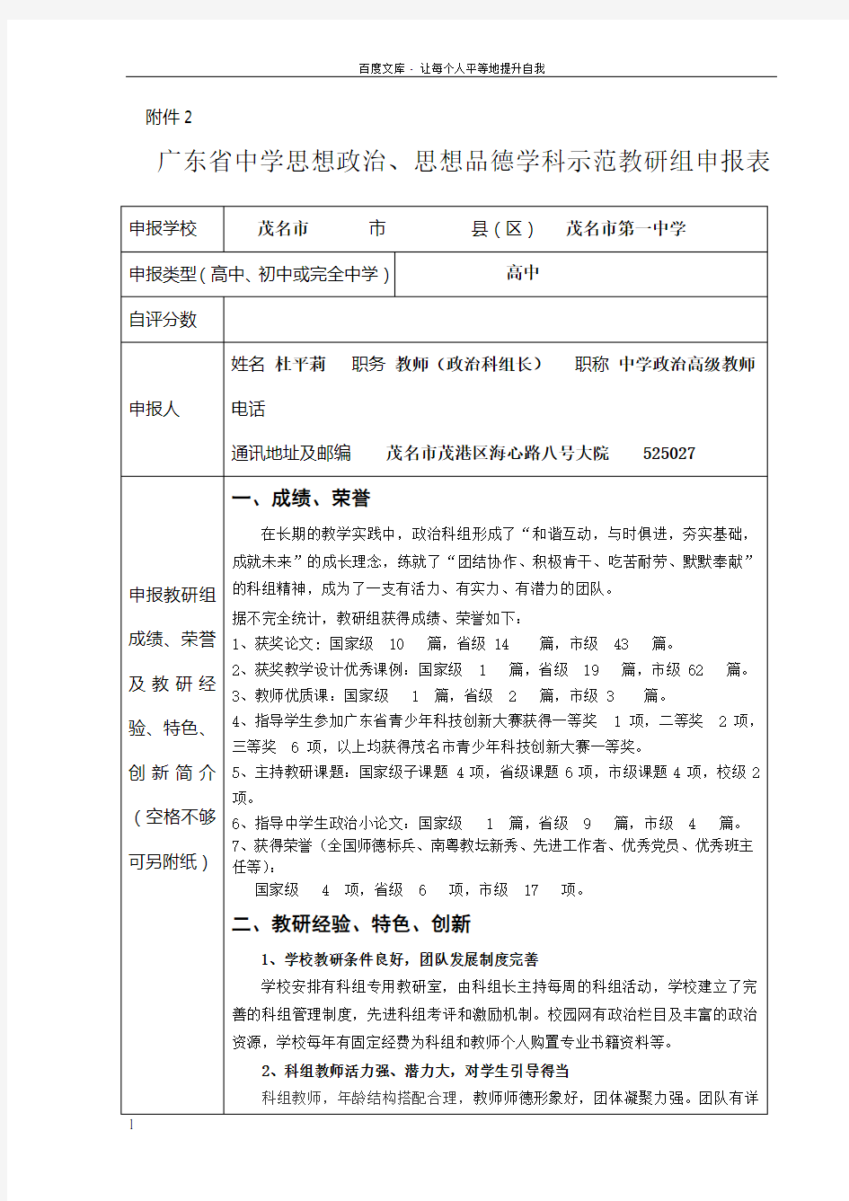 中学思想政治思想品德学科示范教研组申报表