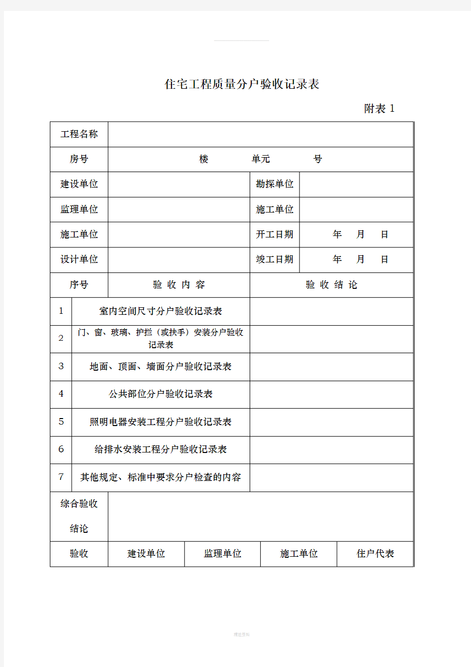 验收记录表