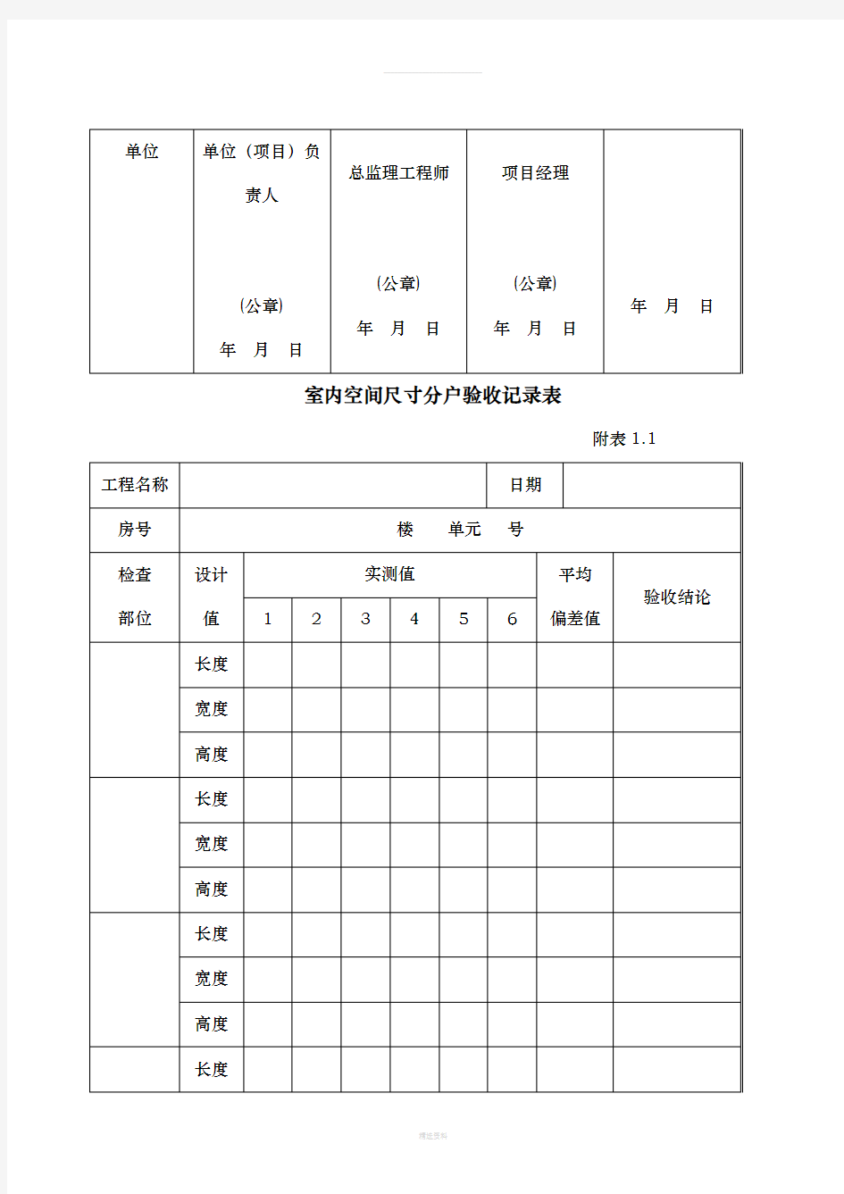 验收记录表