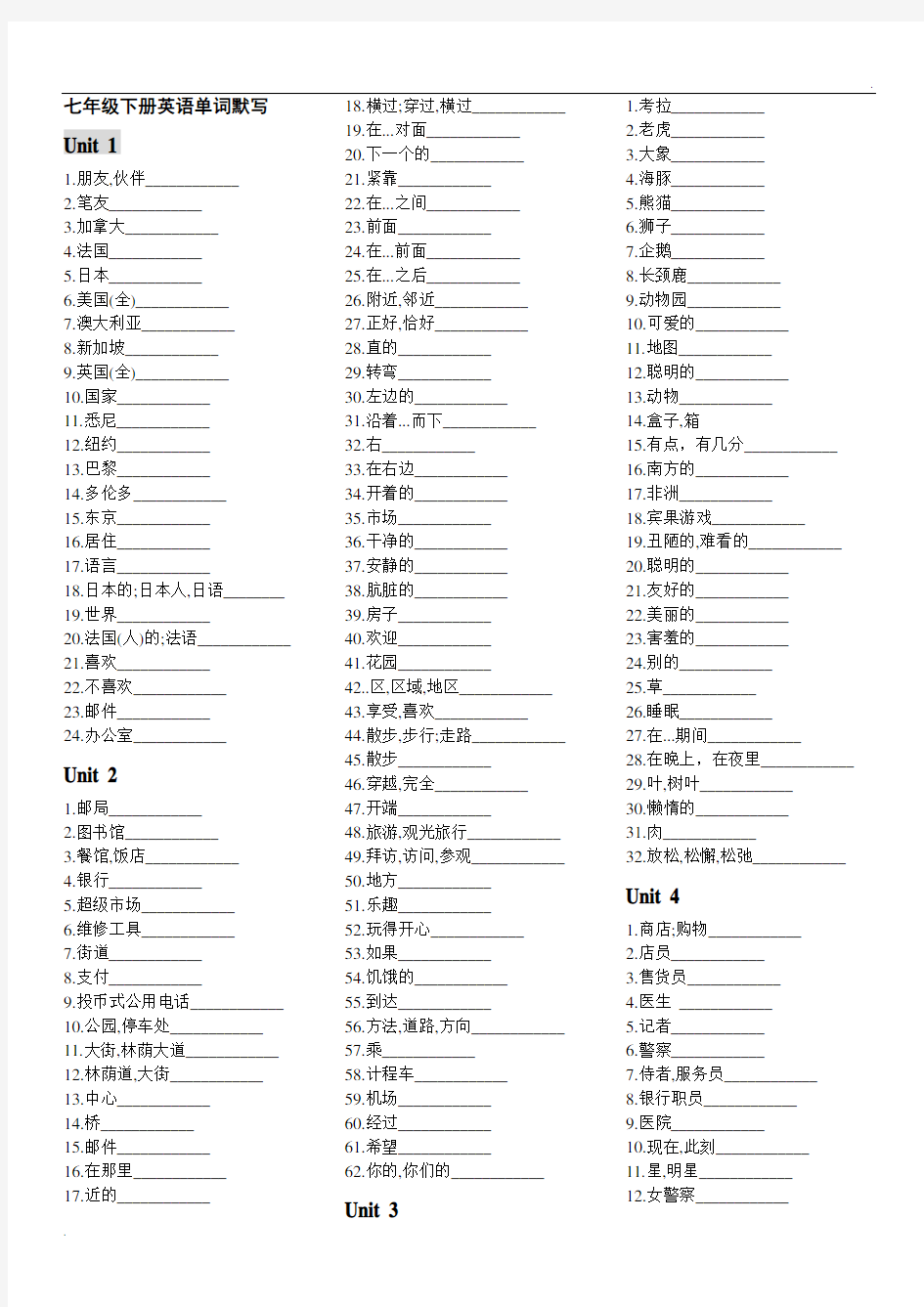 七年级下册英语单词默写打印版