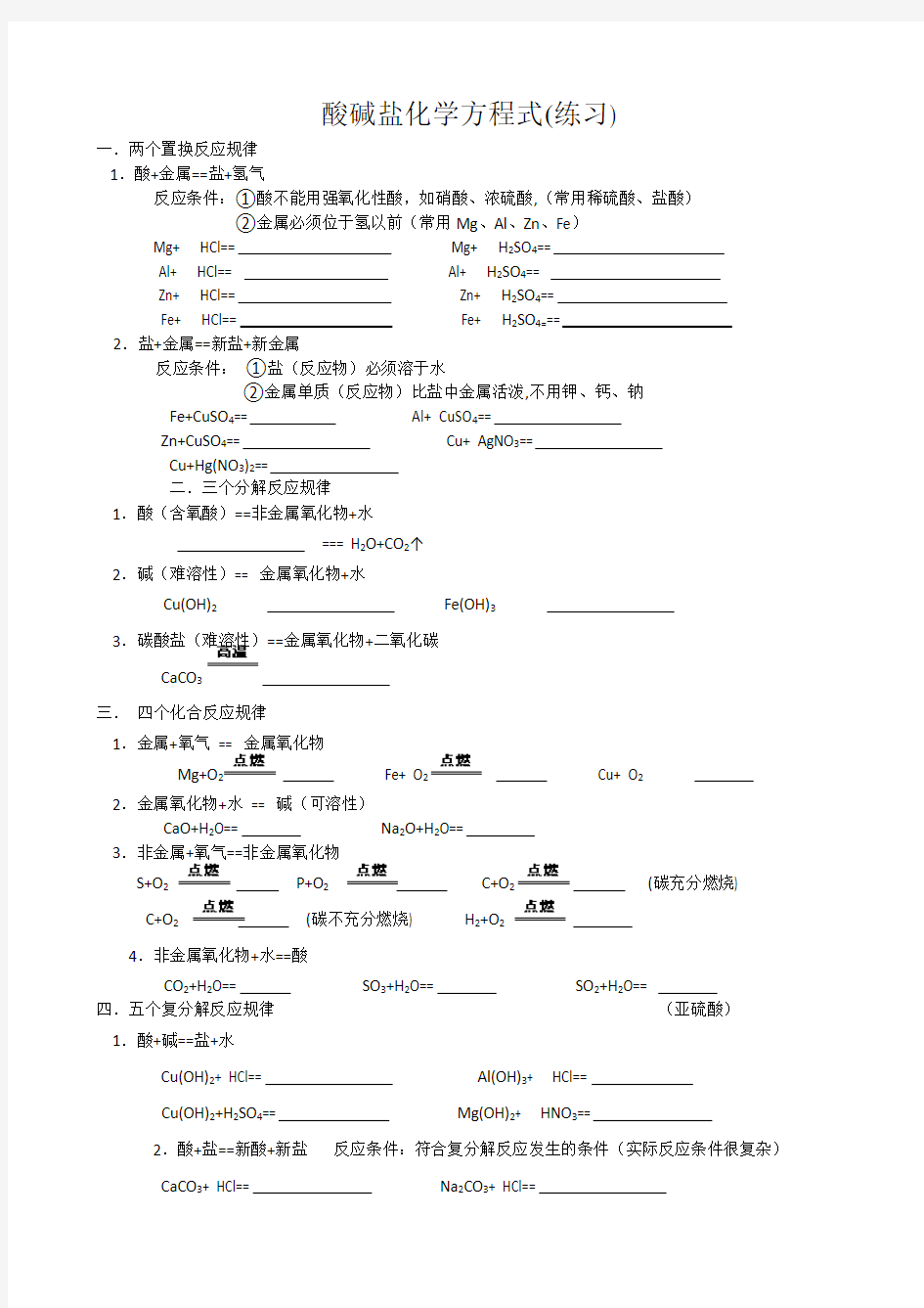 酸碱盐化学方程式分类总结(学生练习+答案)