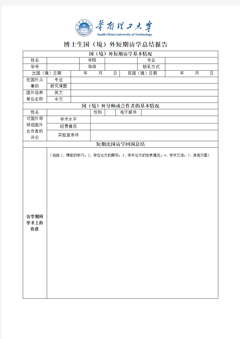 博士生国境外短期访学总结报告