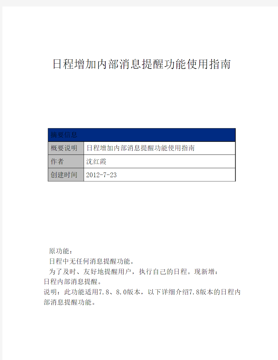 泛微Eoffice 8.0 日程增加内部消息提醒功能使用指南(1)