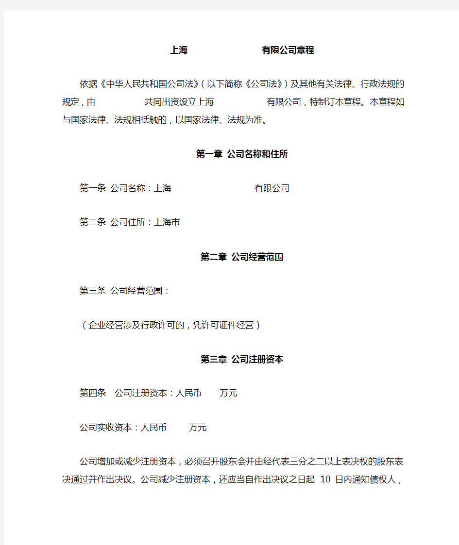 不设董事会不设经理有限公司章程范文