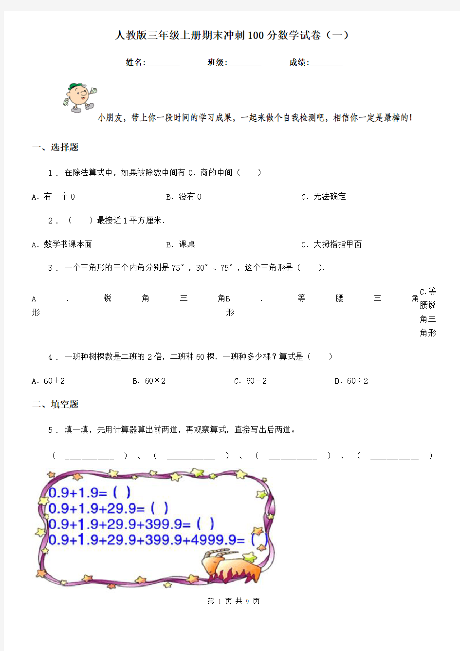 人教版三年级上册期末冲刺100分数学试卷(一)