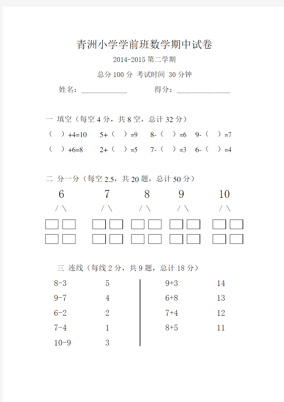 14-15下学前班数学期中试卷