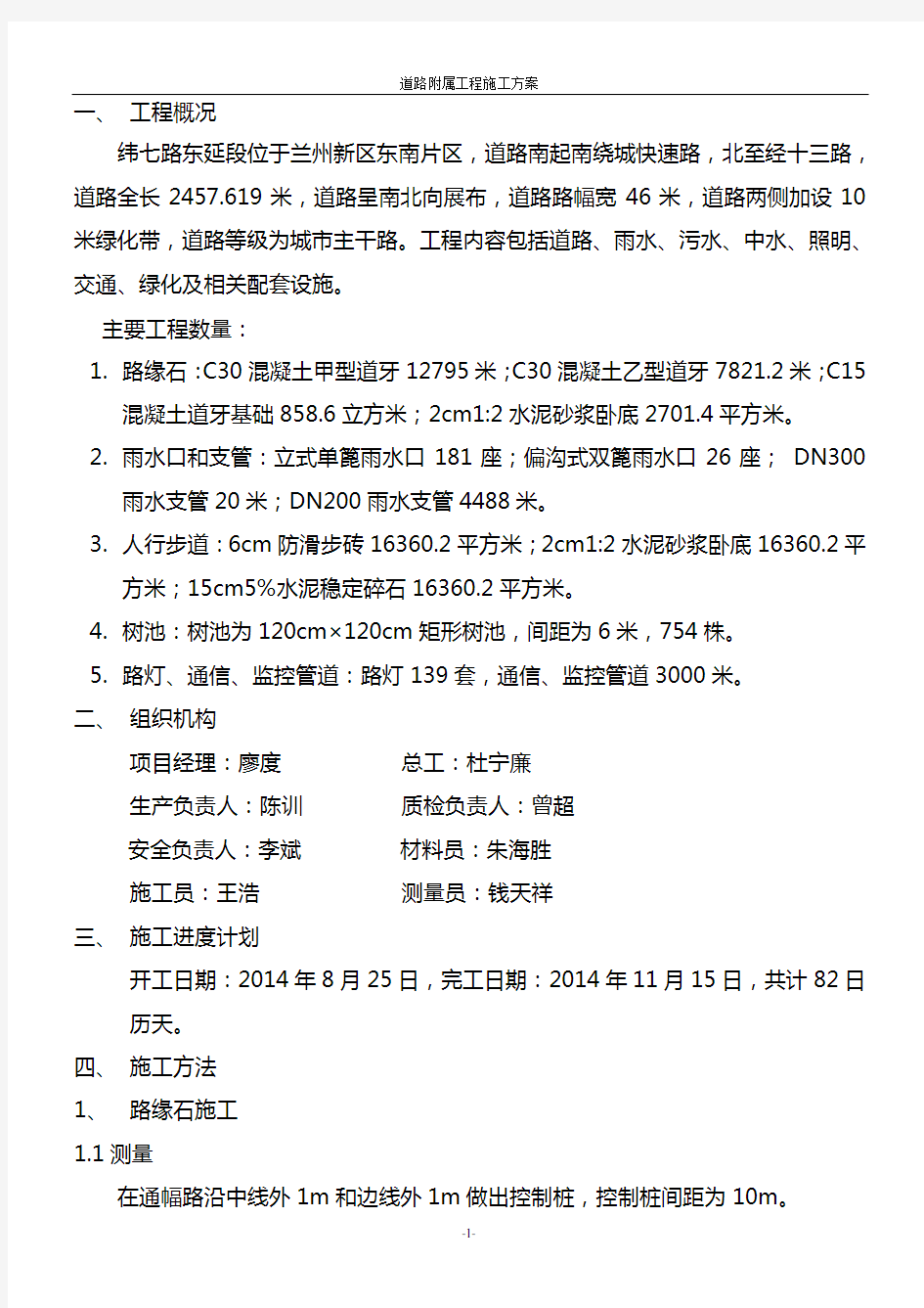 道路附属工程施工方案