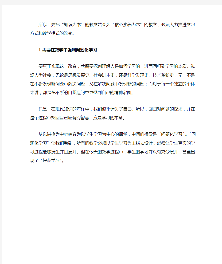 核心素养与三维目标之间的区别和联系