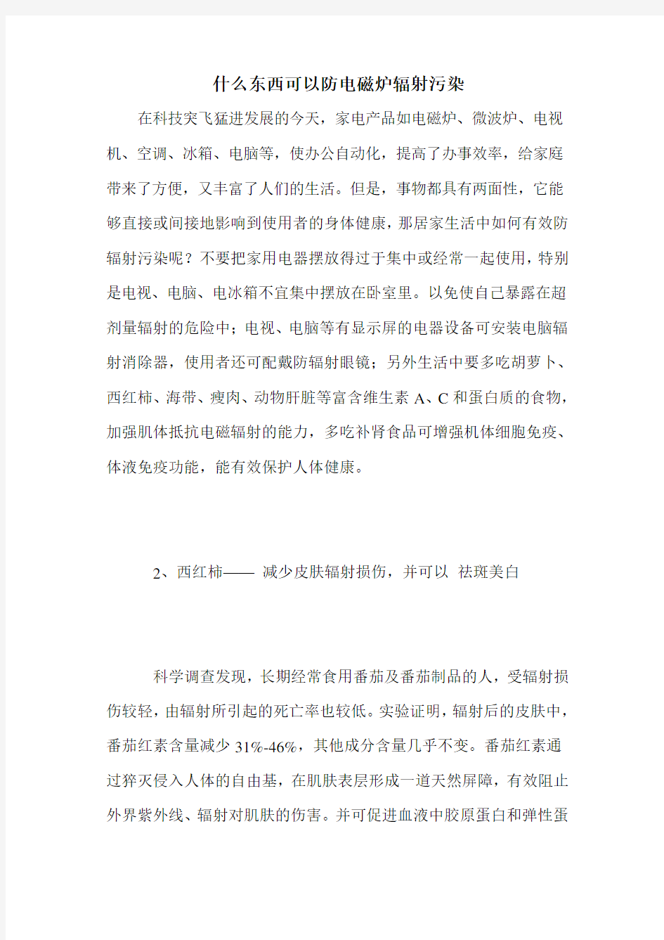 什么东西可以防电磁炉辐射污染