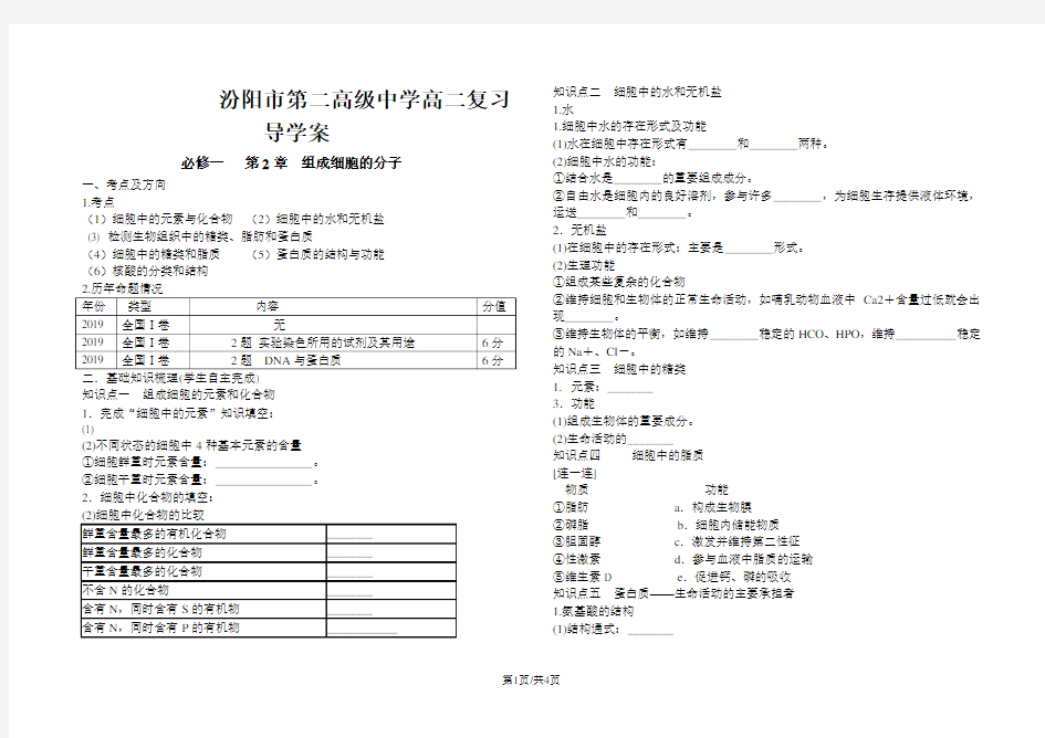 人教版高中生物必修一  第二章《组成细胞的分子》导学案 (无答案)