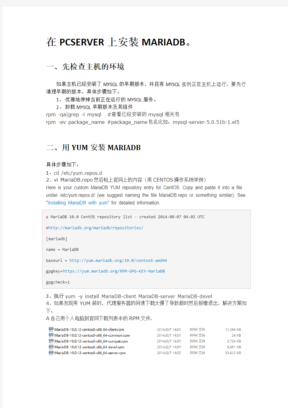 MYSQL集群搭建指引文档