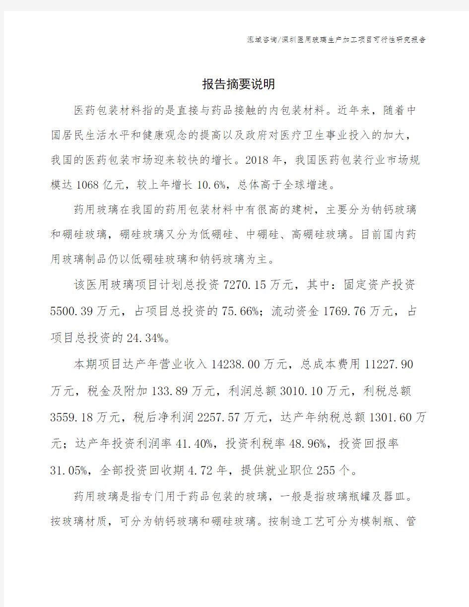 深圳医用玻璃生产加工项目可行性研究报告