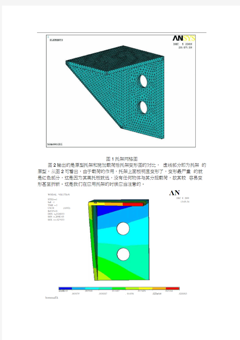 Ansys受力分析(三维托架实体受力分析).docx