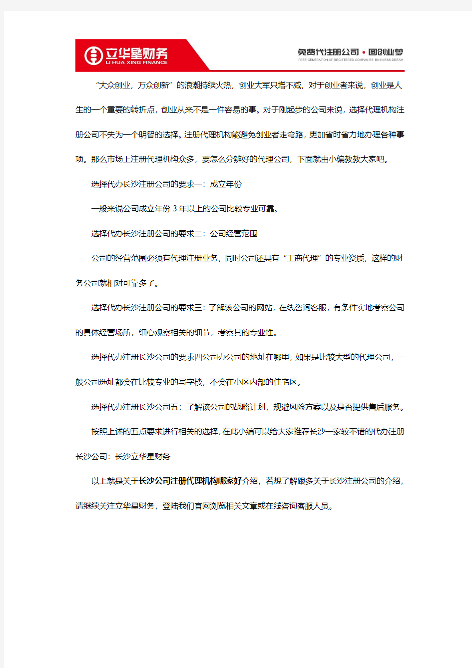 长沙公司注册代理机构哪家好