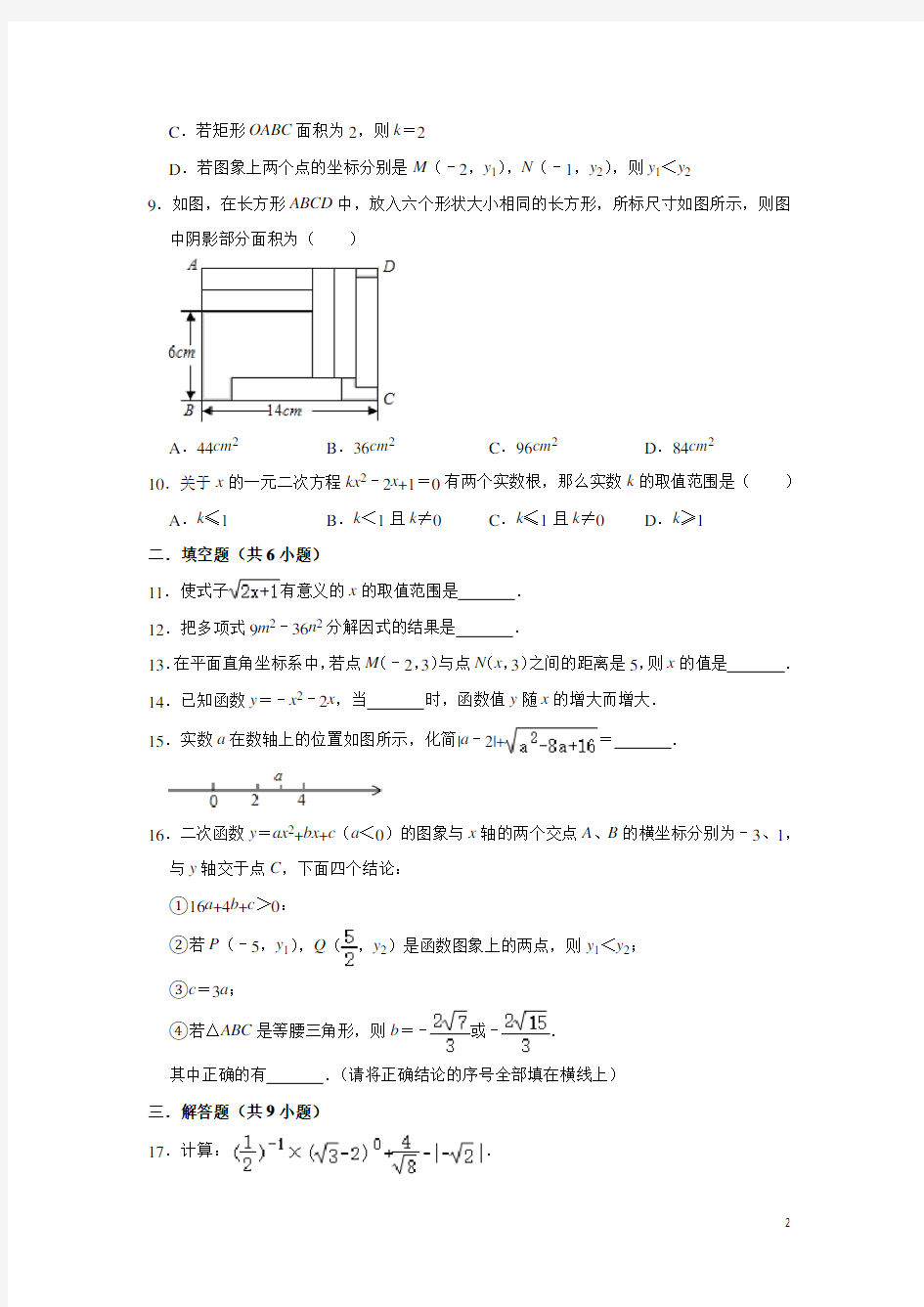 广东省实验中学2020年中考数学一模试卷(含解析)