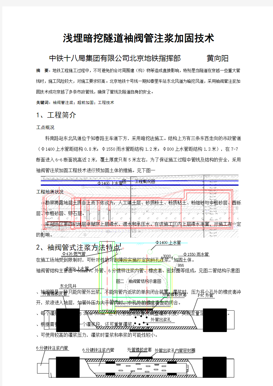 袖阀管注浆技术