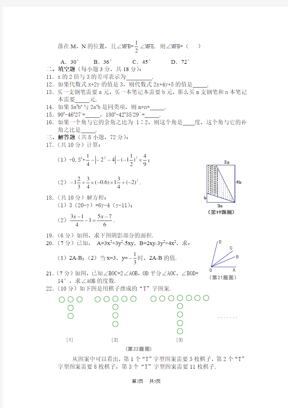 七年级数学上学期期末模拟试卷及答案