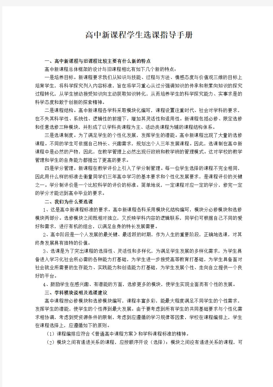 高中新课程学生选课指导手册