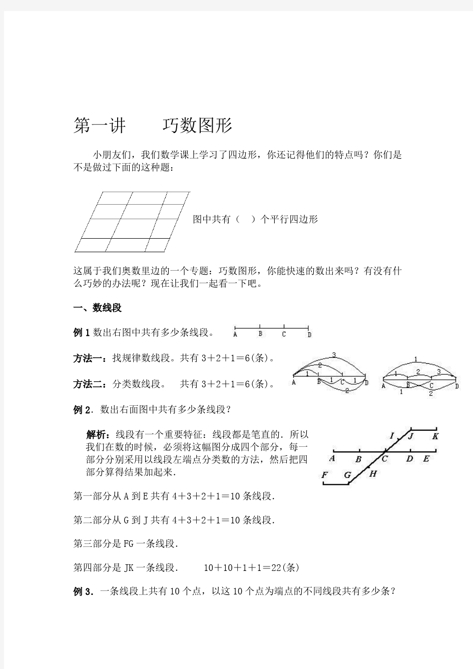 第一讲----巧数图形.