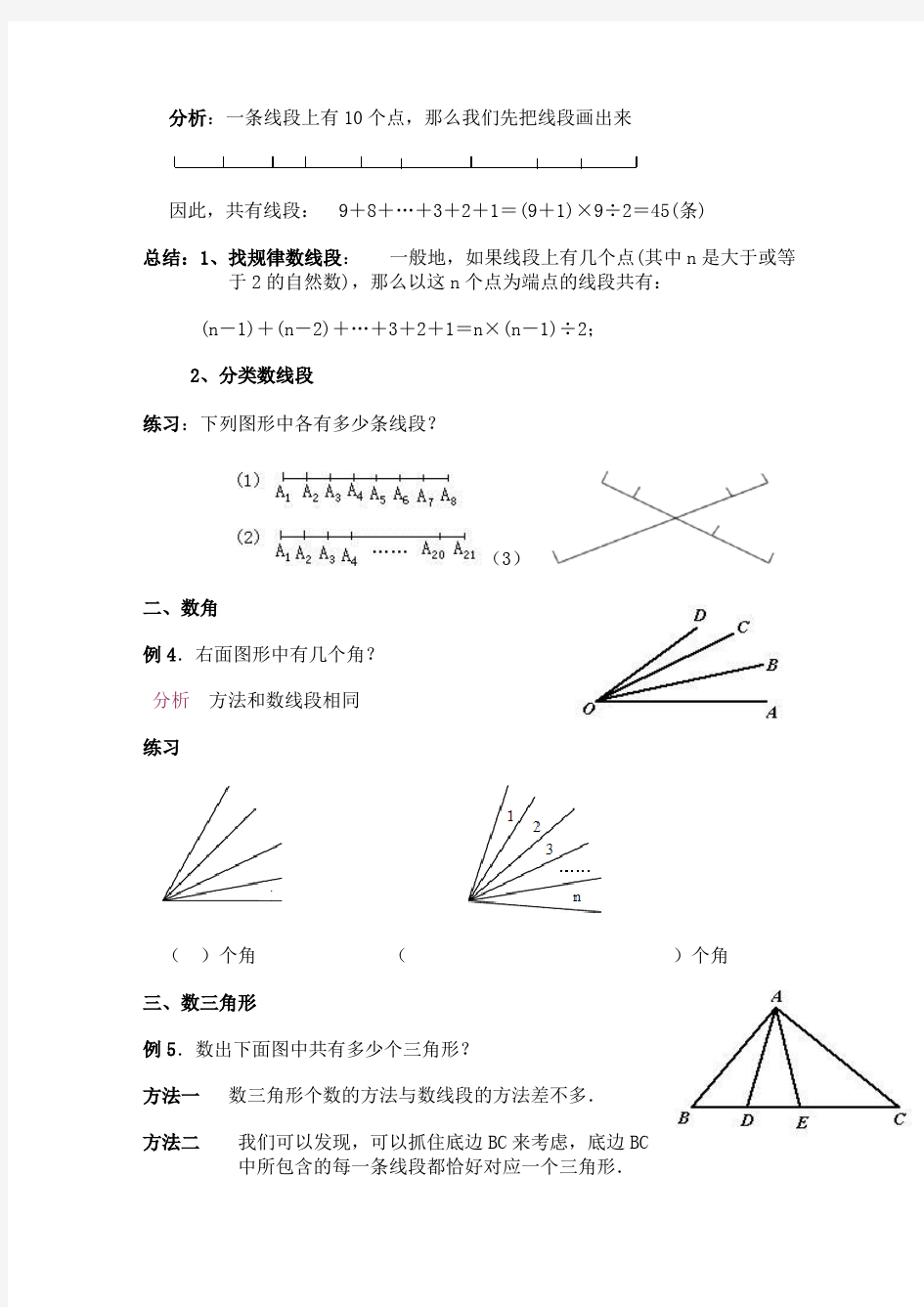 第一讲----巧数图形.