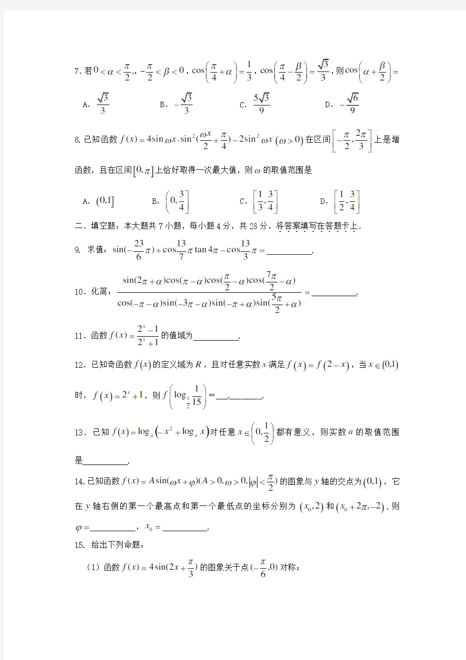 2019-2020学年天津市耀华中学高一上学期期末考试数学试题