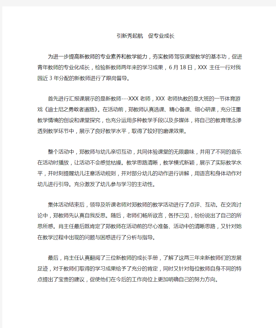 新教师汇报课展示活动总结