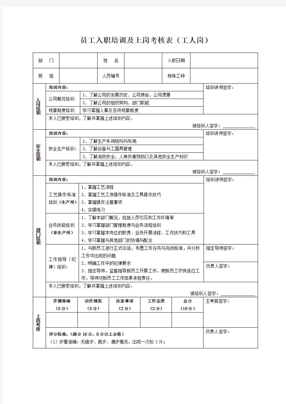 员工入职培训及上岗考核表模板)