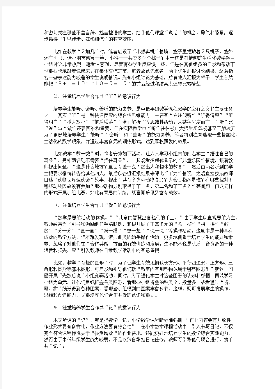 在教学中培养学生的合作学习能力