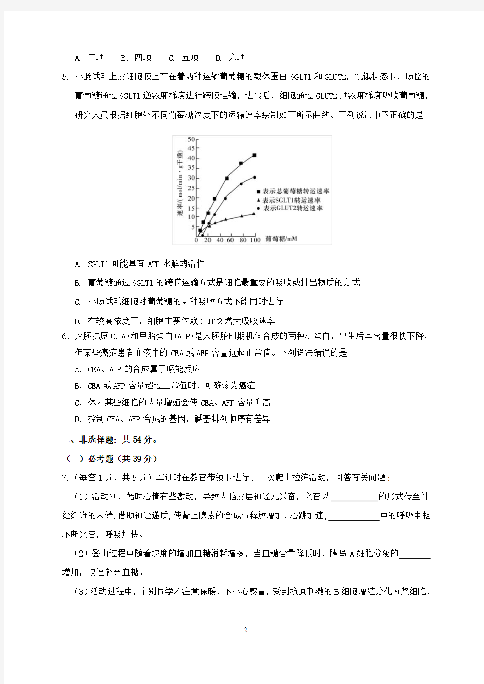 2019年江苏省高考生物模拟试题与答案(一)