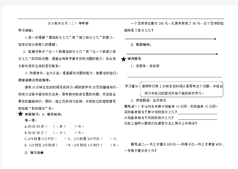 六年级上册数学导学案-百分数的应用(二) 北师大版 (无答案)