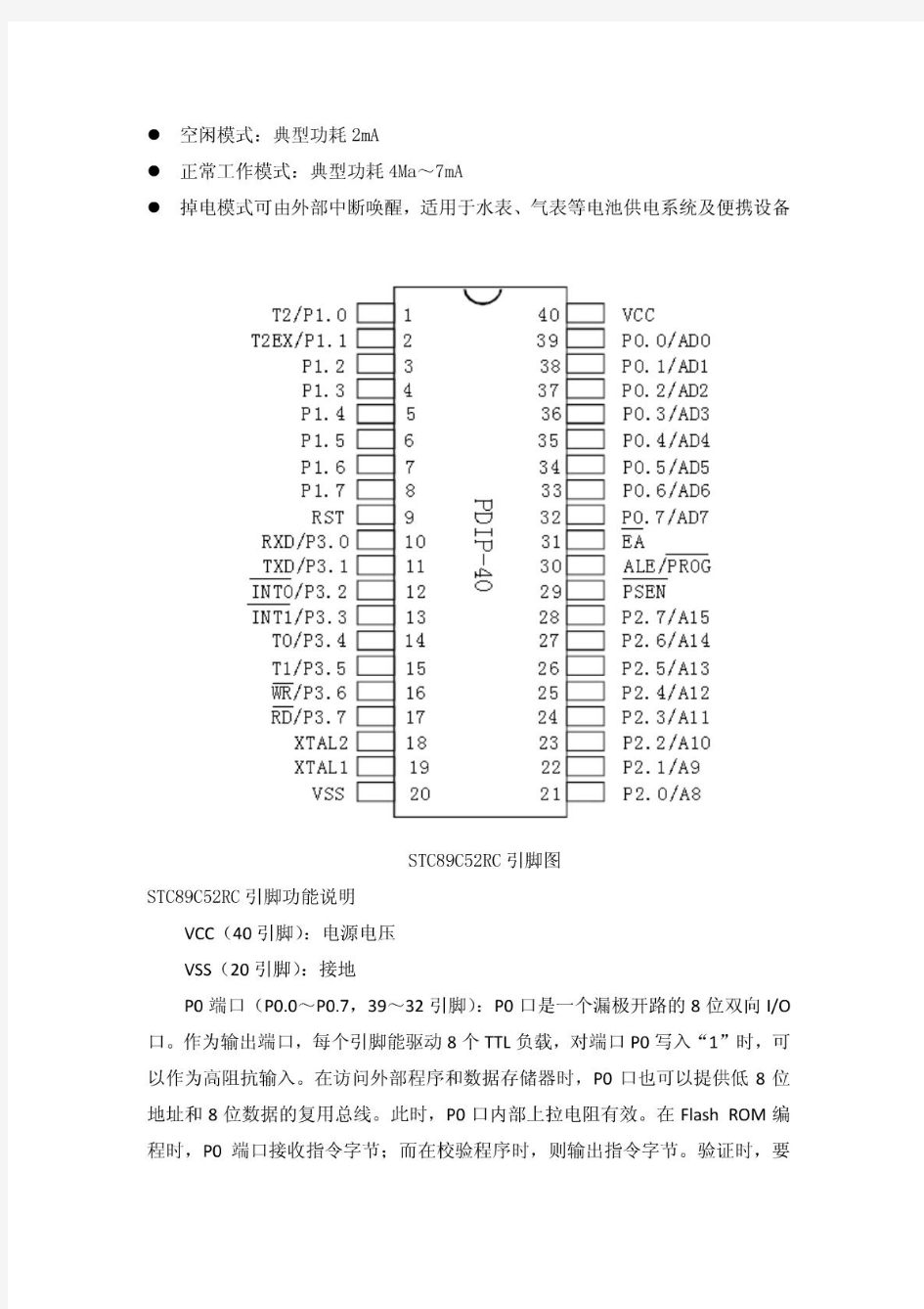 STC89C52RC单片机用户手册.pdf