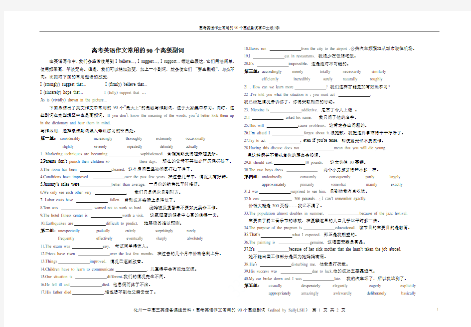 高考英语作文常用的90个高级副词有中文版(诗)