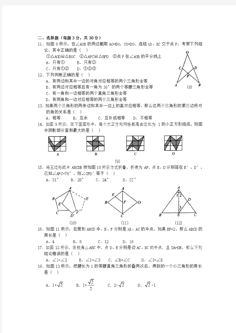 初二数学上册全等三角形测试题及答案