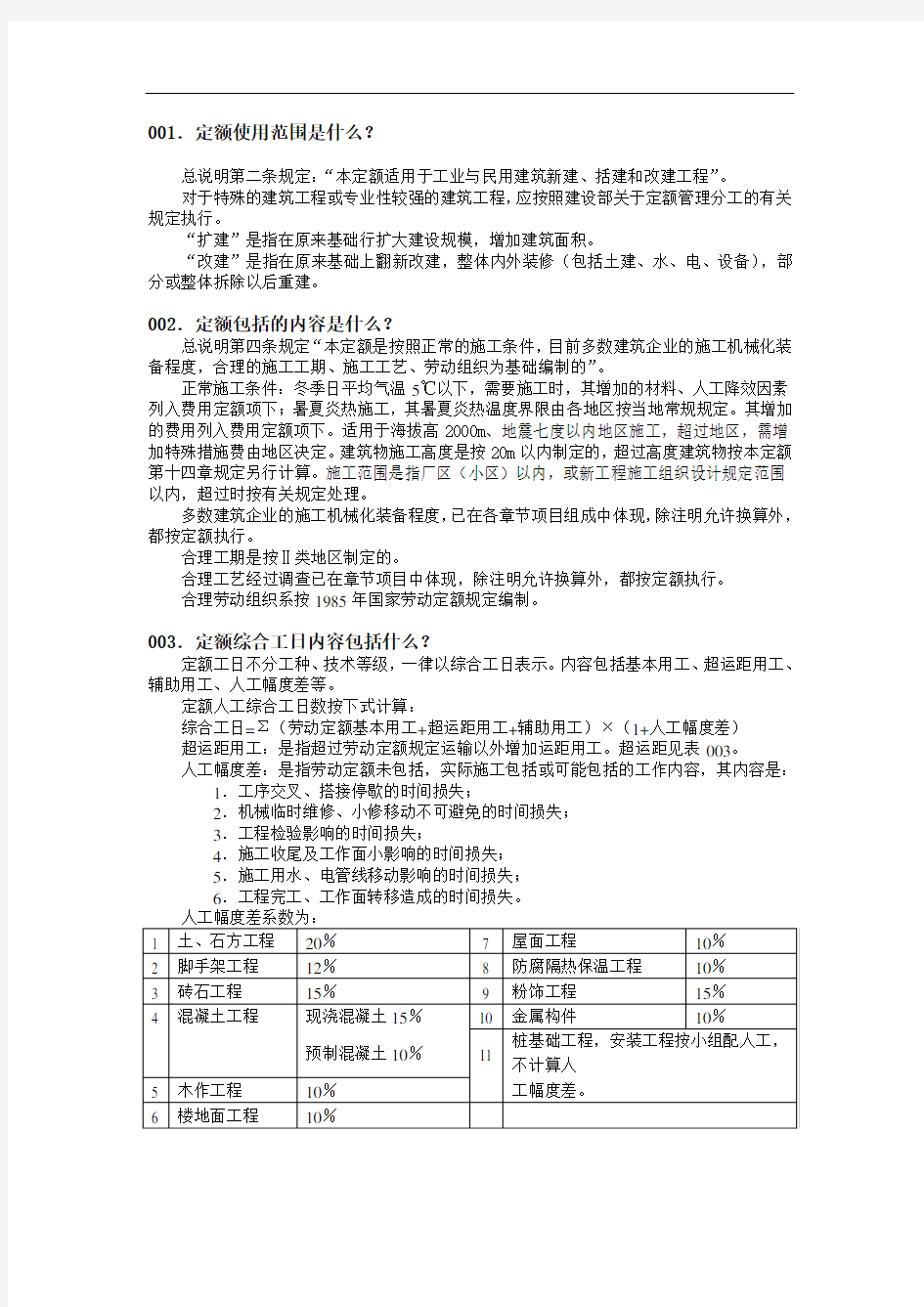 、《土建定额》有关问题解释