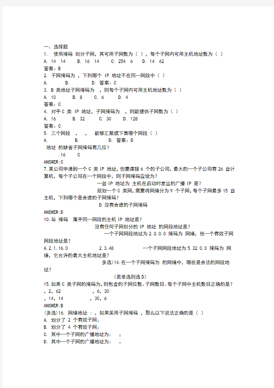 网络子网划分练习题