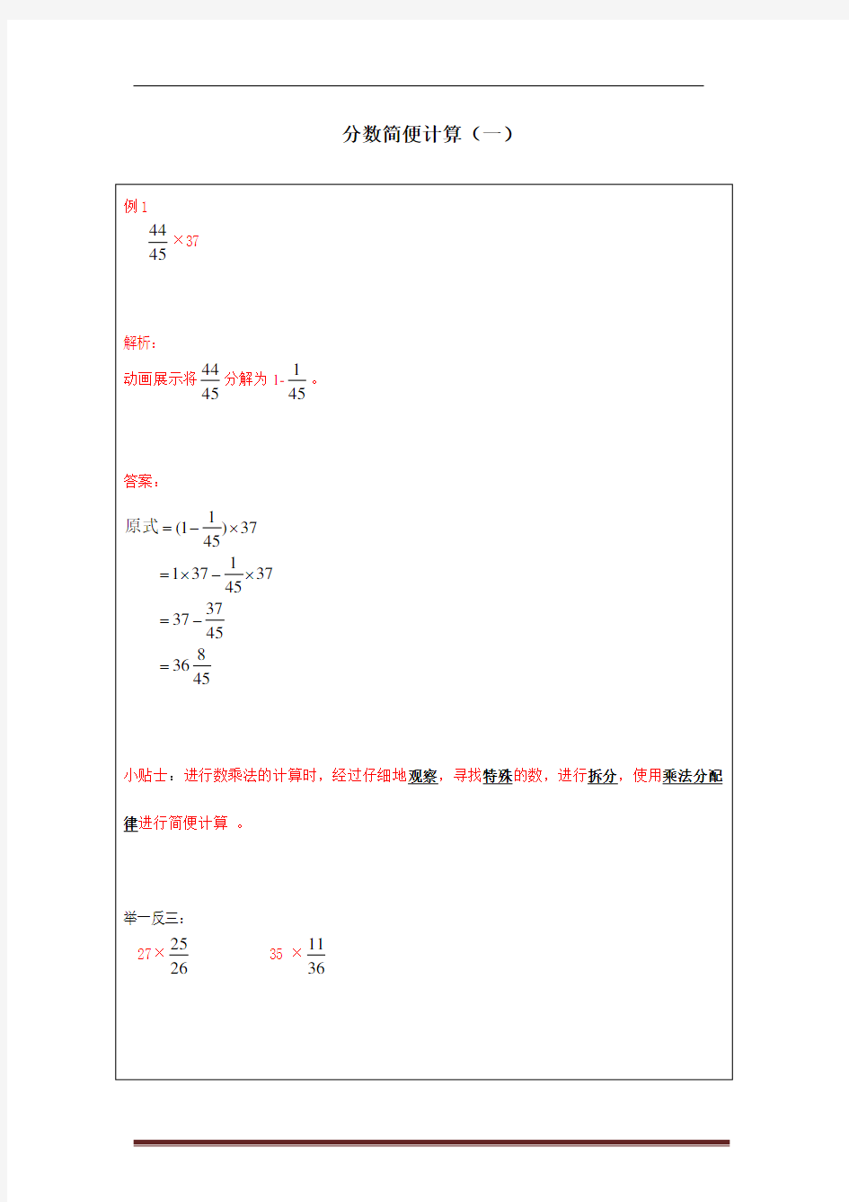 六年级数学 分数简便计算(一) 练习题及答案