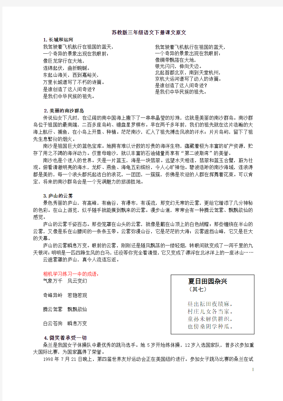 苏教版三年级语文下册课文原文