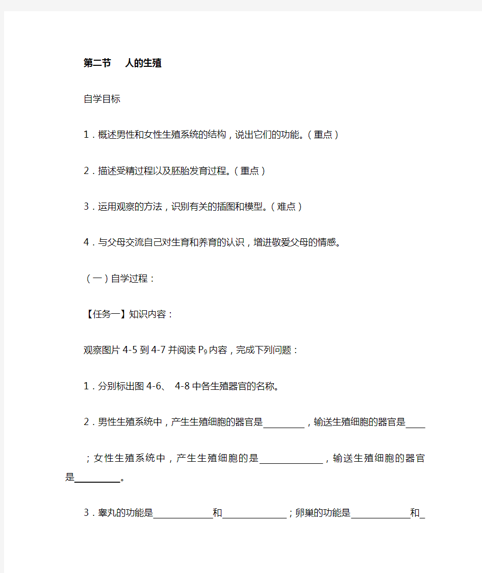 人教版七年级下册生物  学案第二节  人的生殖导学案