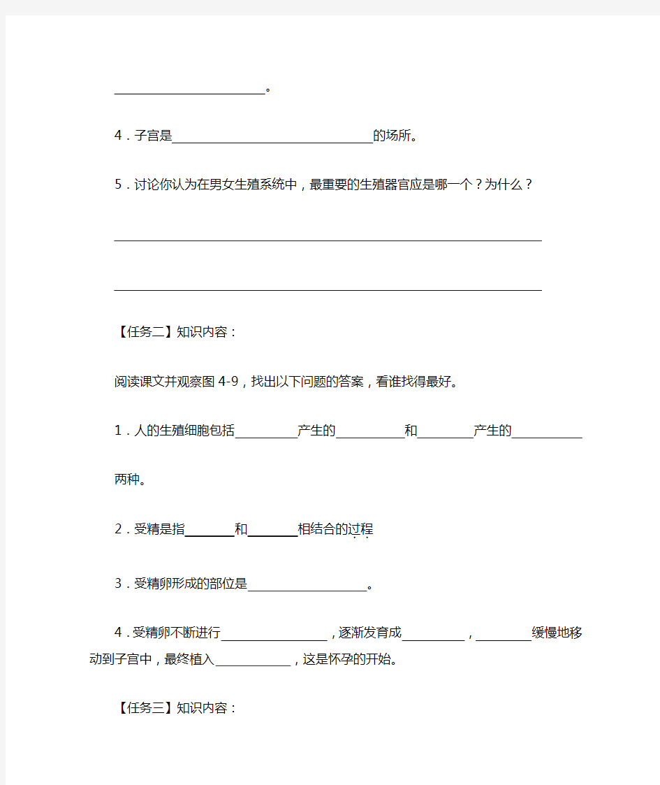 人教版七年级下册生物  学案第二节  人的生殖导学案