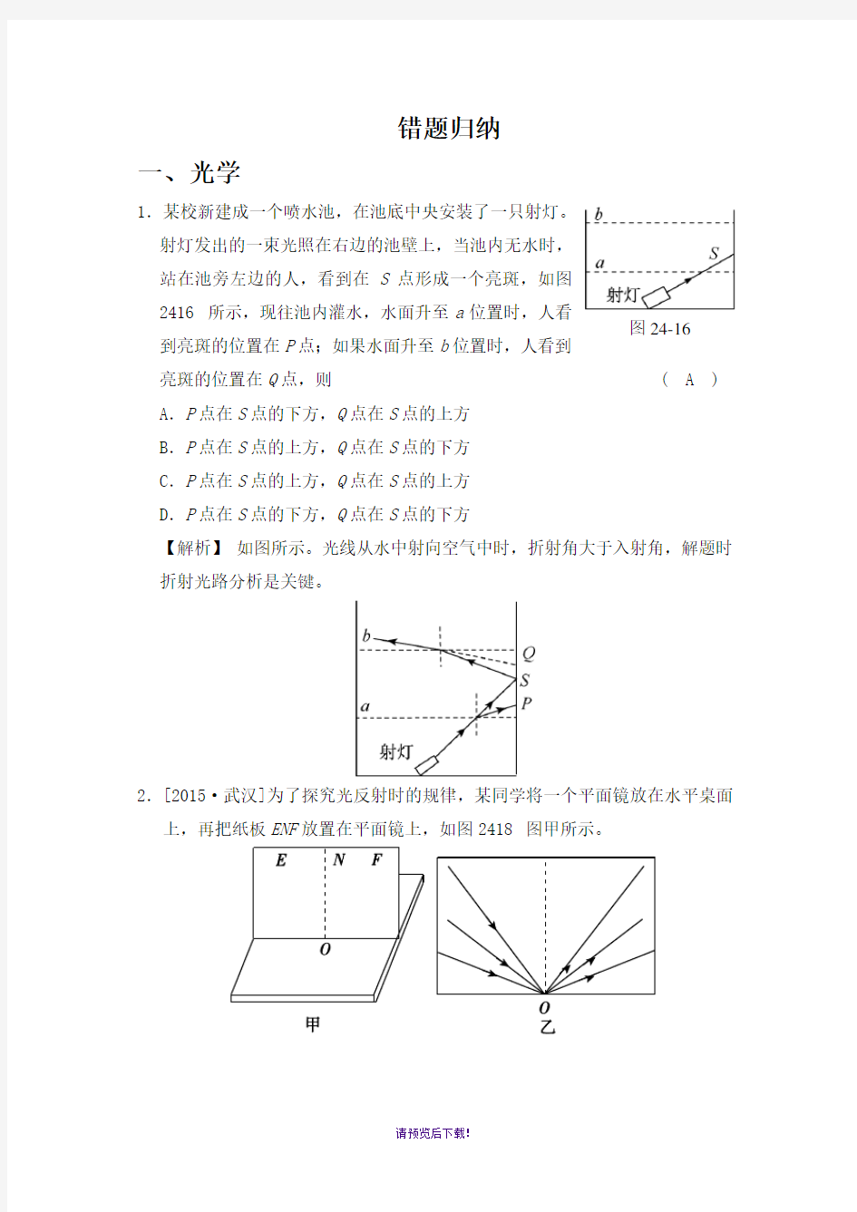 科学错题归纳