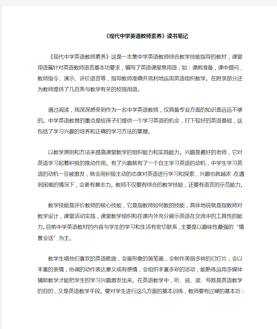 现代中学英语教师素养