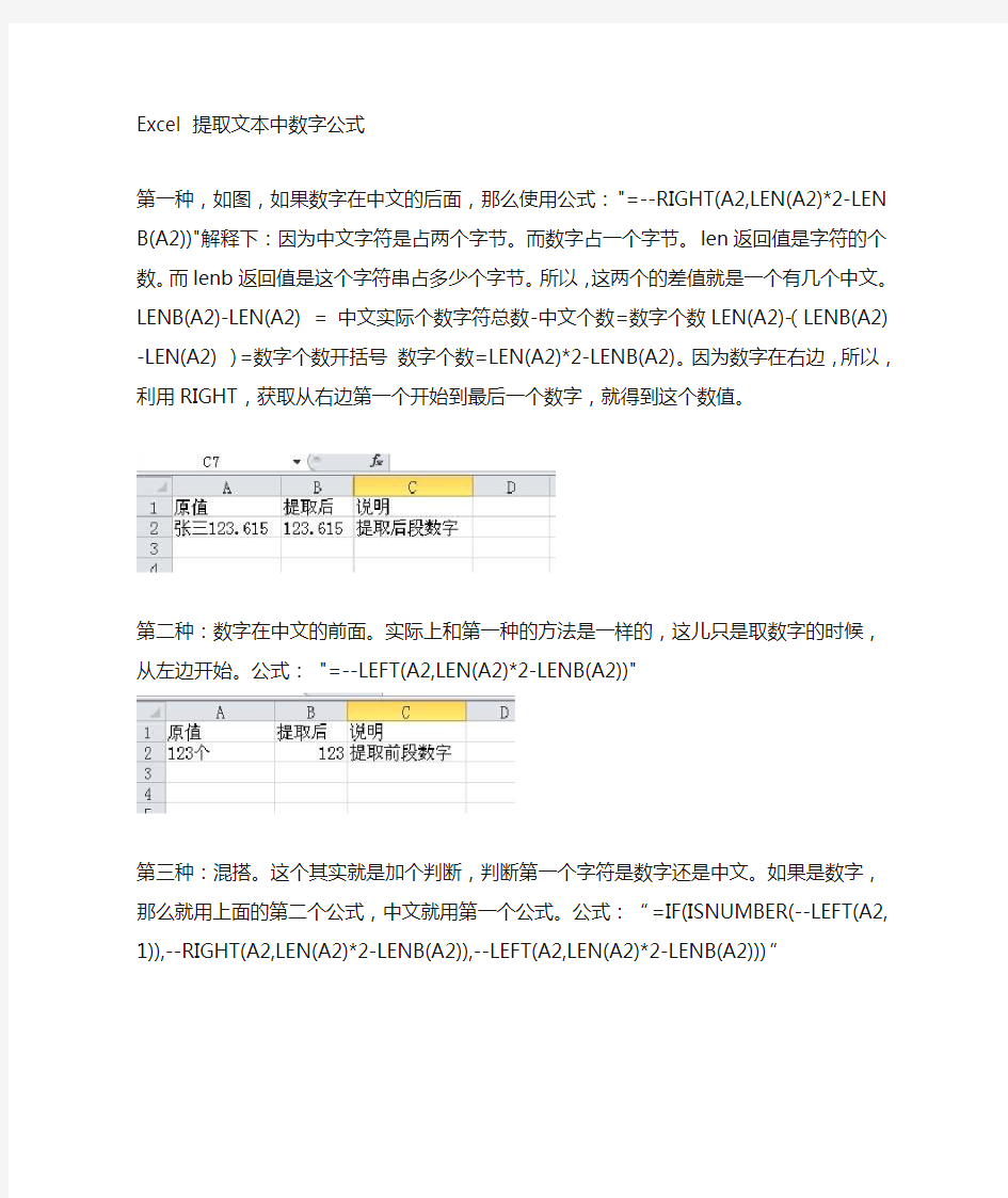 excel提取文本中数字公式