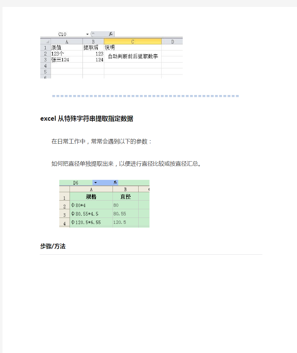 excel提取文本中数字公式