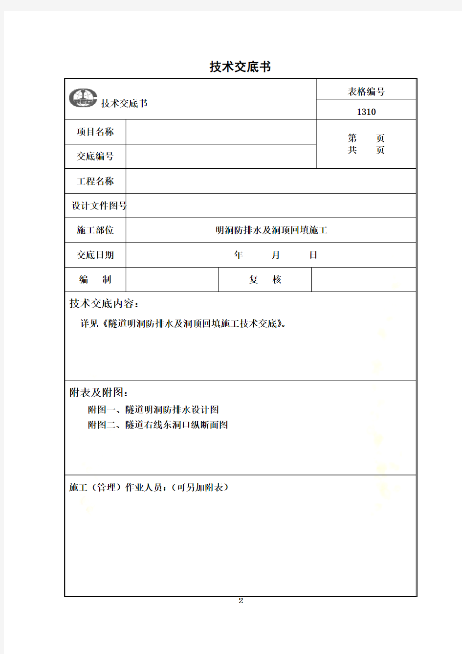 明洞防排水及洞顶回填施工