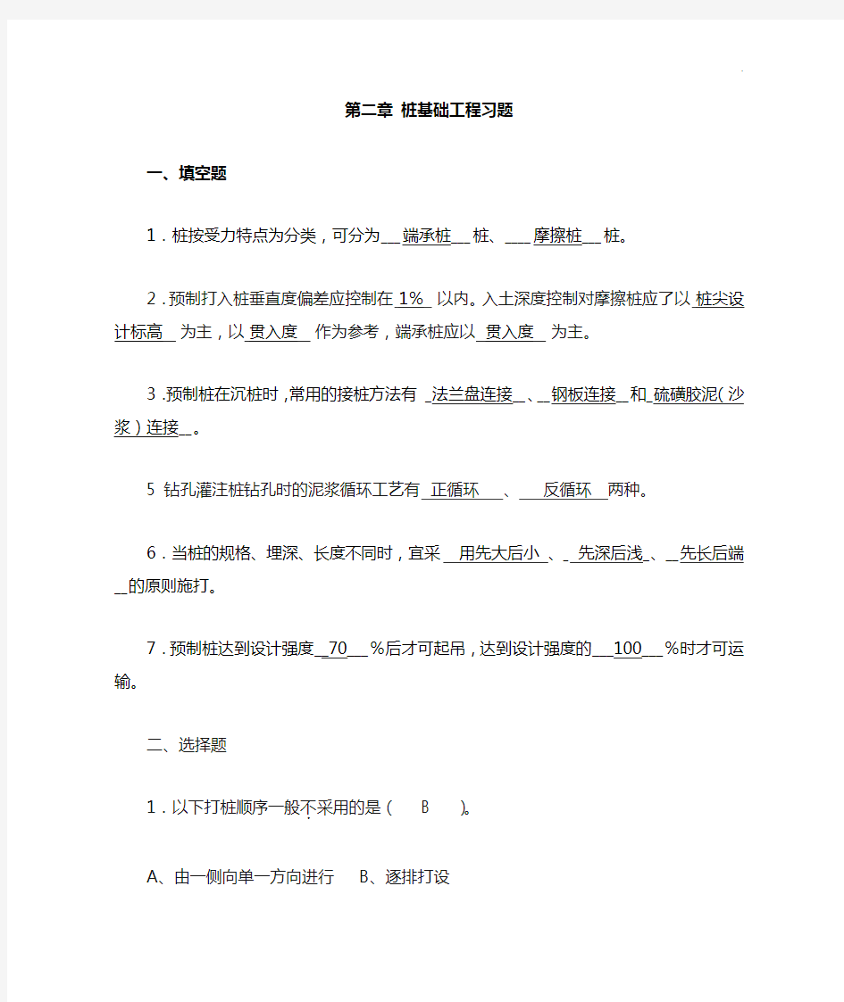 桩基础工程习题解答