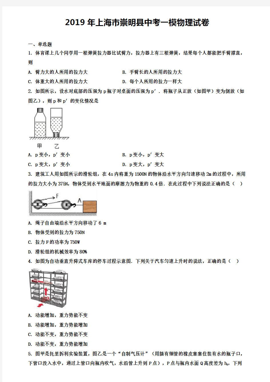 2019年上海市中考一模物理试卷(三区合集)(解析版)